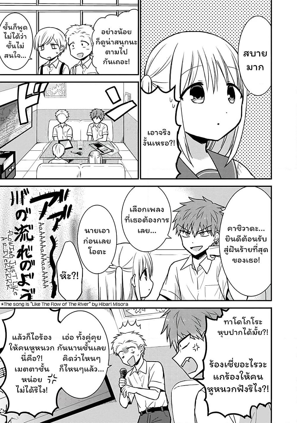 Expressionless Kashiwada-san and Emotional Oota-kun page 4