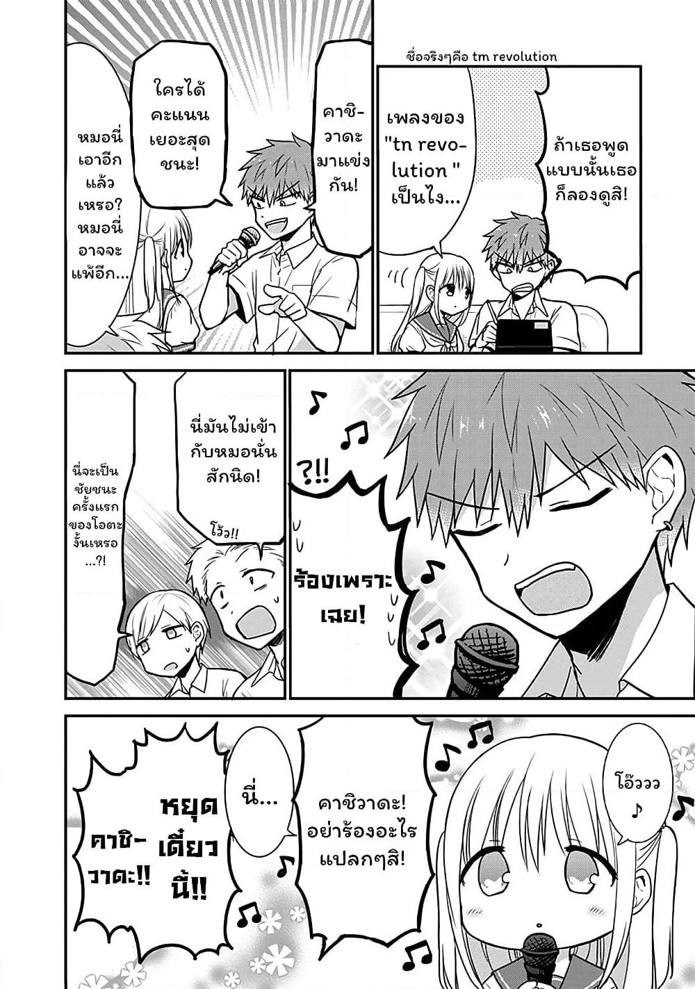 Expressionless Kashiwada-san and Emotional Oota-kun page 5