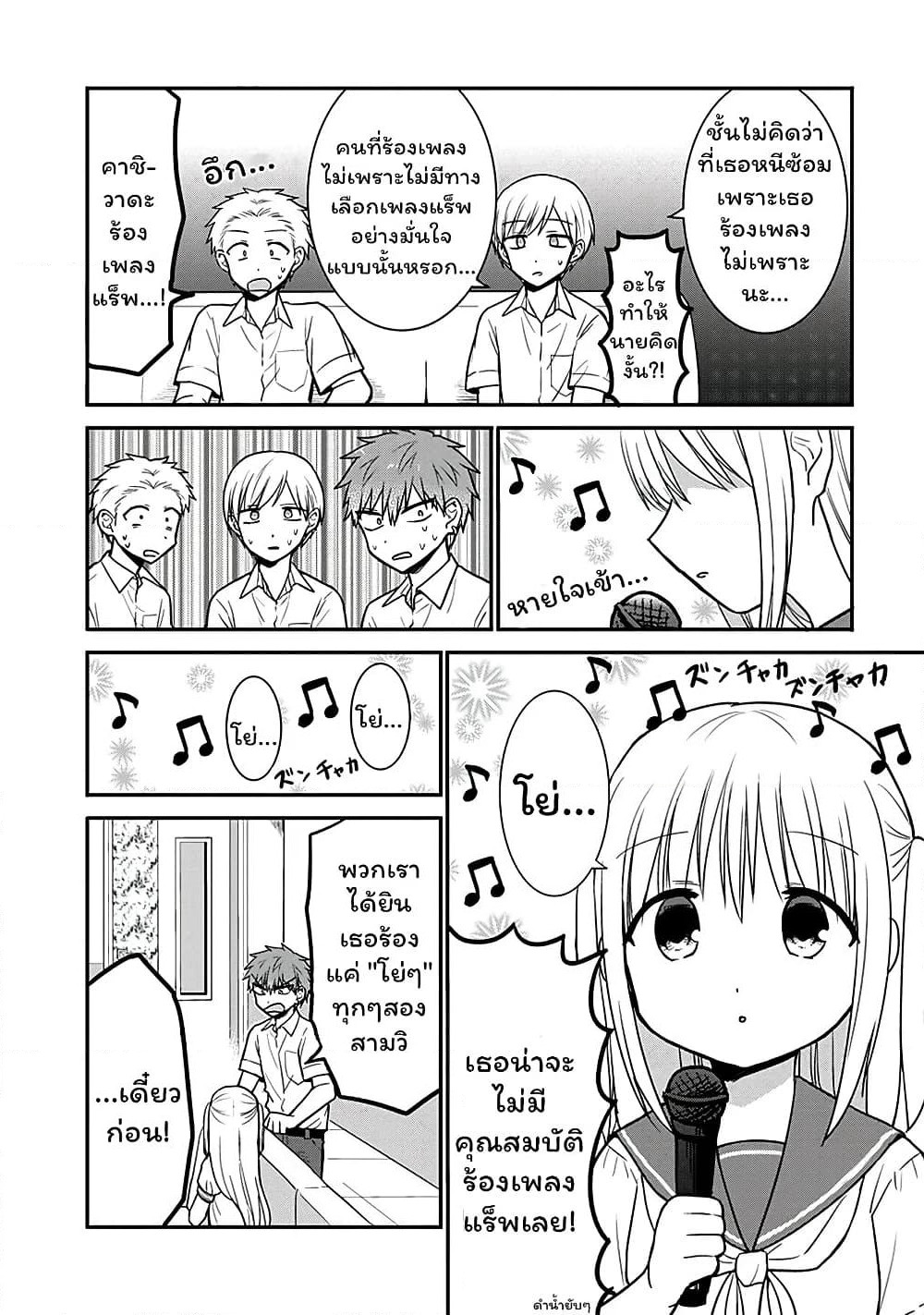 Expressionless Kashiwada-san and Emotional Oota-kun page 7