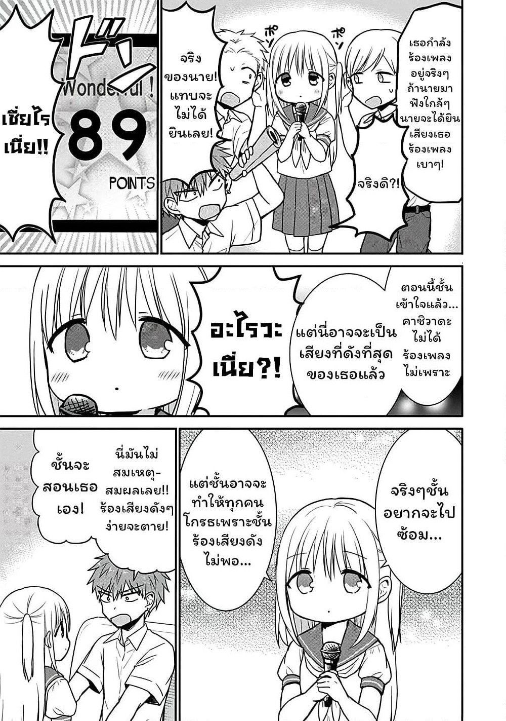 Expressionless Kashiwada-san and Emotional Oota-kun page 8