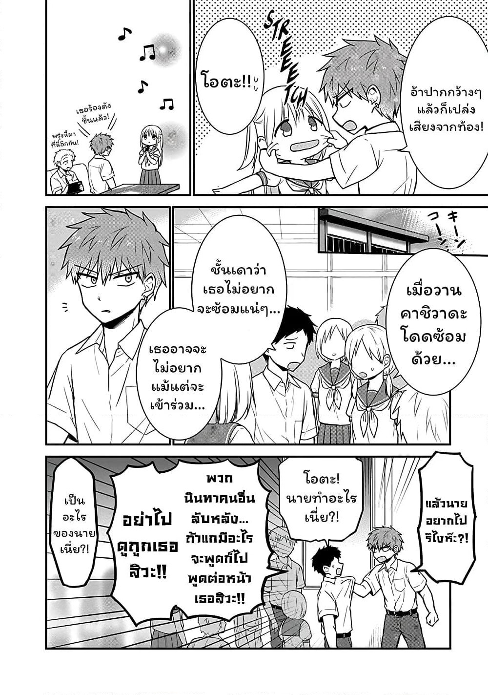 Expressionless Kashiwada-san and Emotional Oota-kun page 9