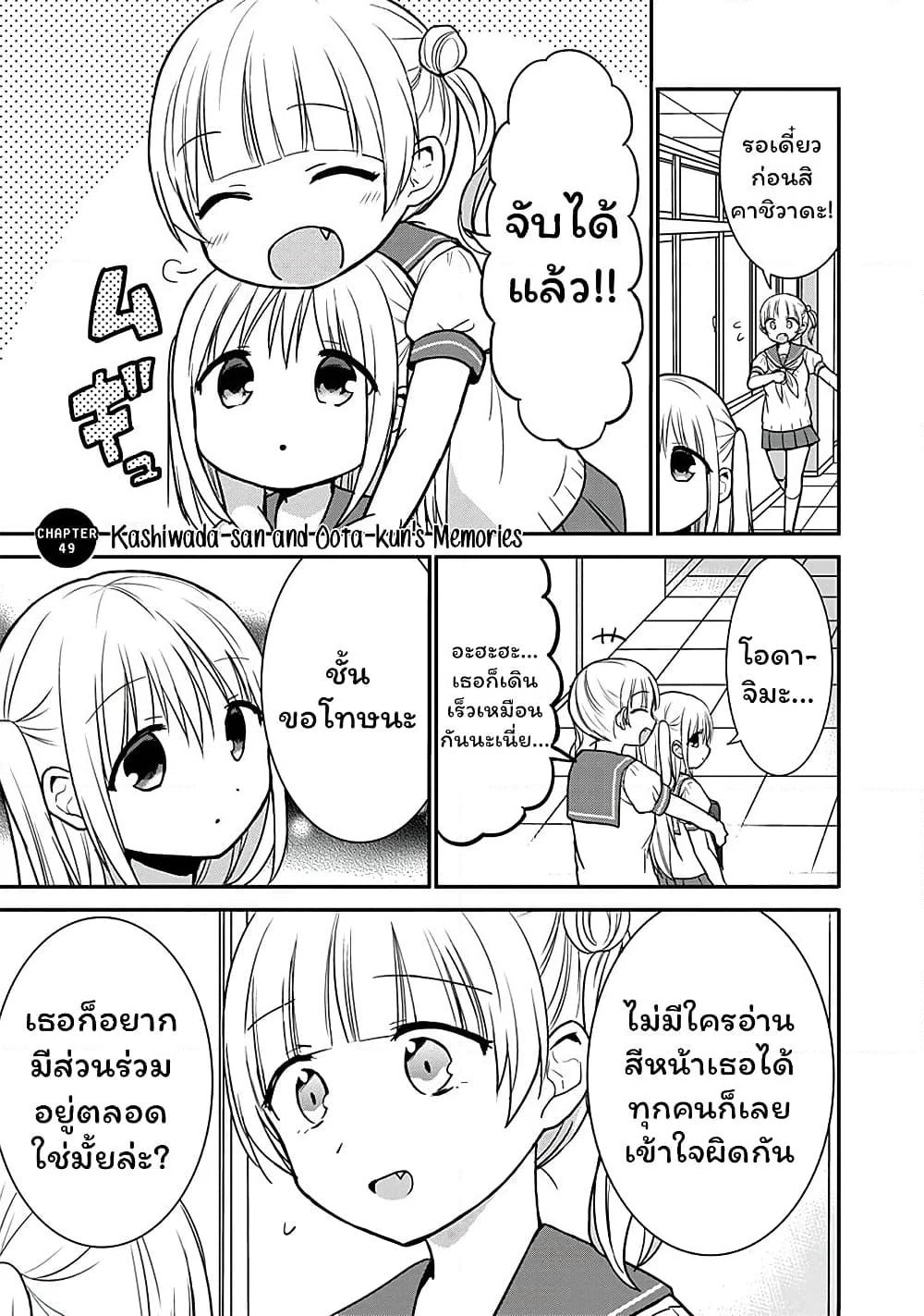 Expressionless Kashiwada-san and Emotional Oota-kun page 2