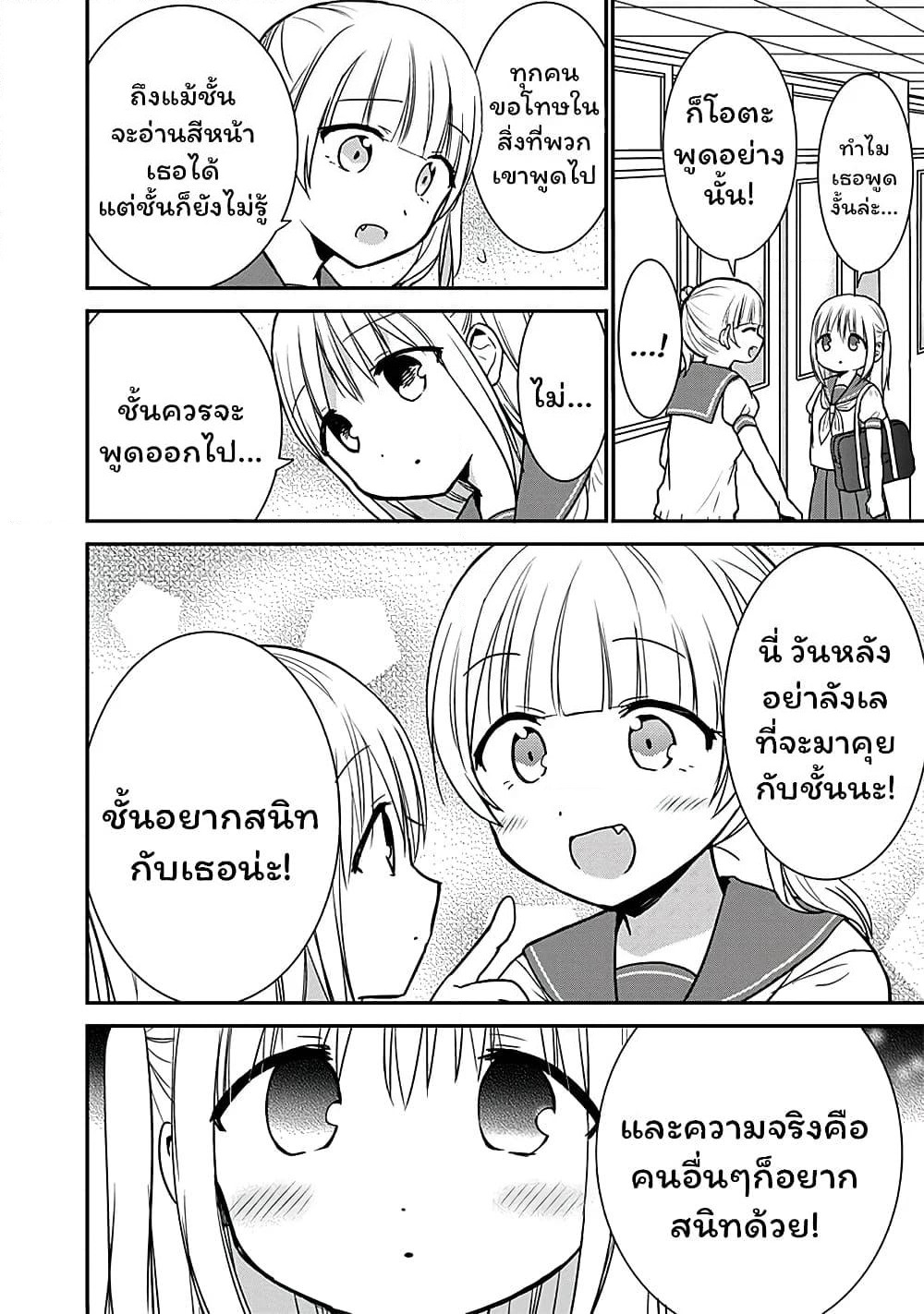 Expressionless Kashiwada-san and Emotional Oota-kun page 3
