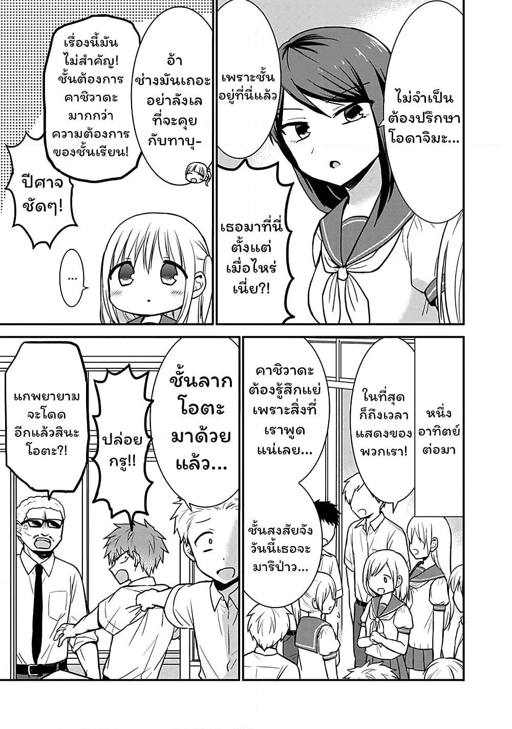 Expressionless Kashiwada-san and Emotional Oota-kun page 4