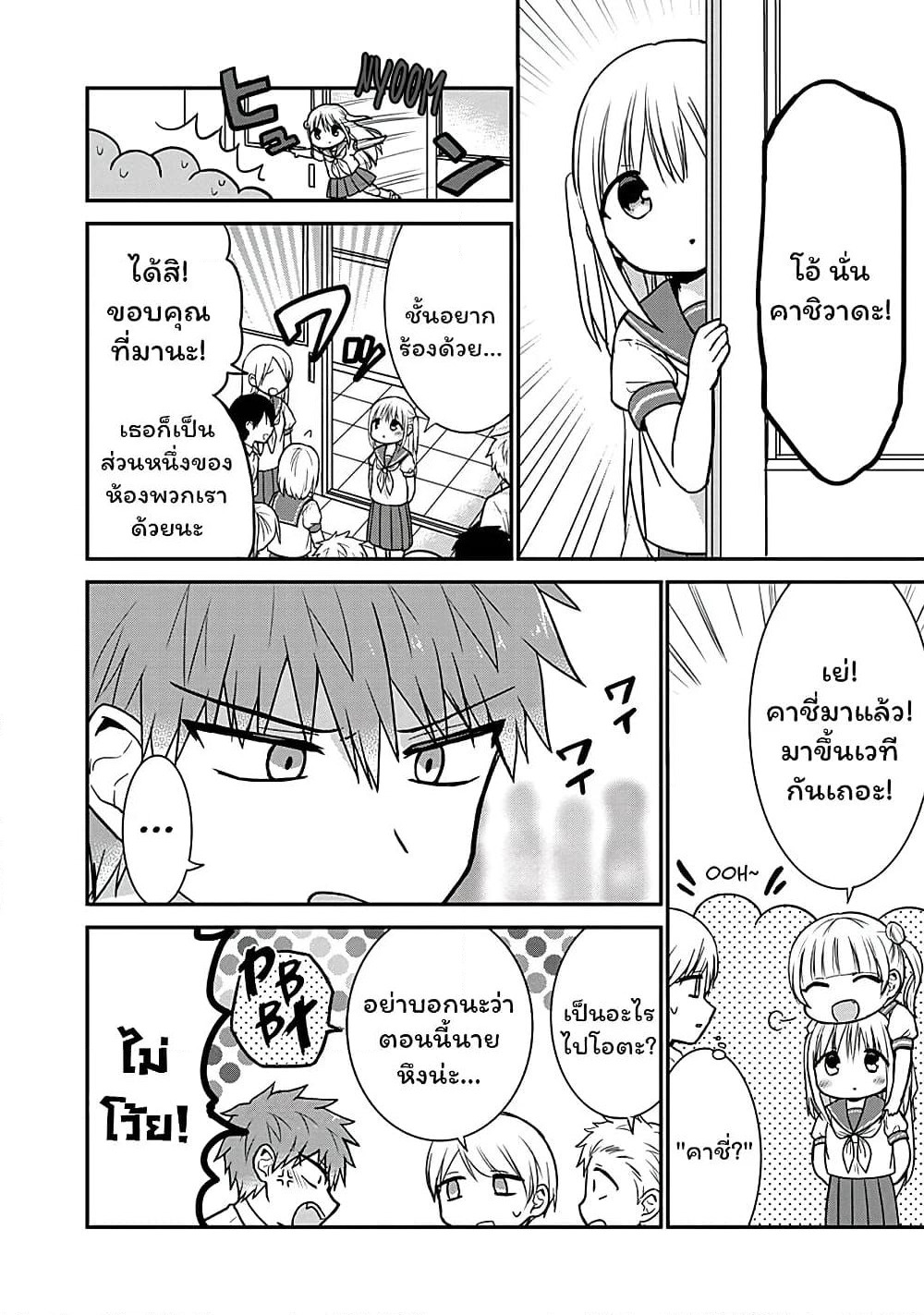 Expressionless Kashiwada-san and Emotional Oota-kun page 5