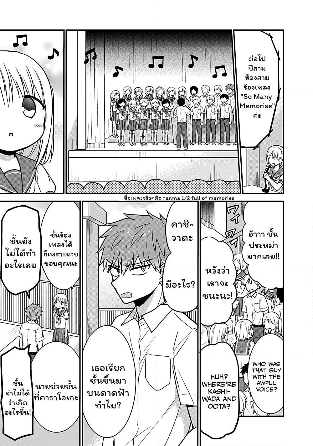 Expressionless Kashiwada-san and Emotional Oota-kun page 6