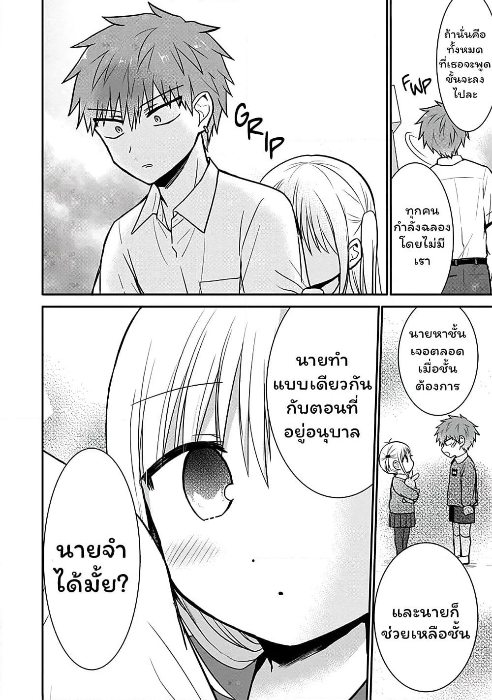 Expressionless Kashiwada-san and Emotional Oota-kun page 7