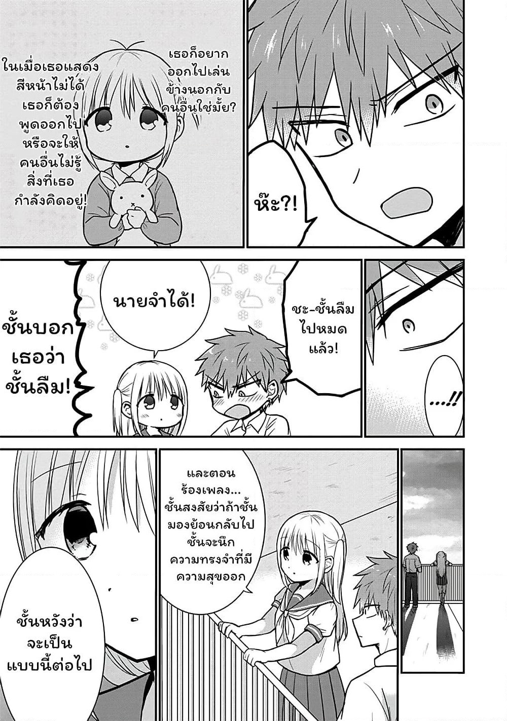 Expressionless Kashiwada-san and Emotional Oota-kun page 8
