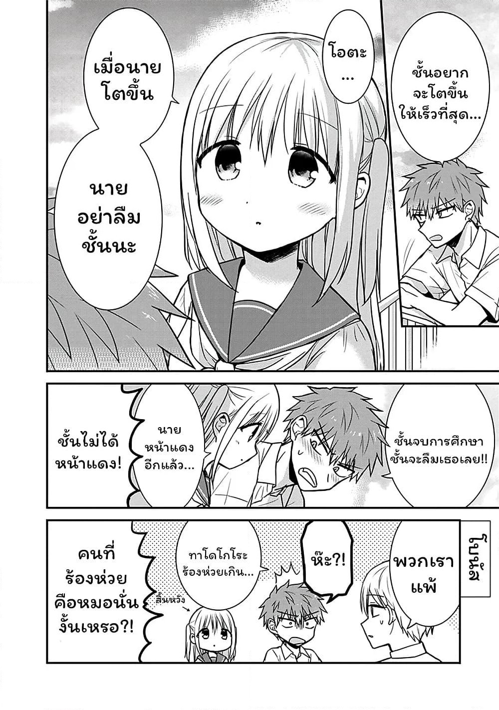 Expressionless Kashiwada-san and Emotional Oota-kun page 9