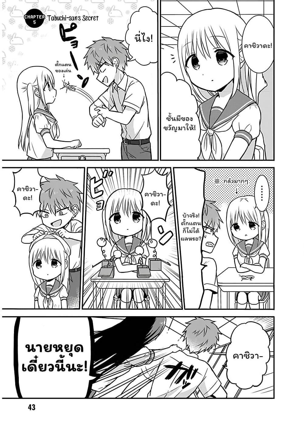 Expressionless Kashiwada-san and Emotional Oota-kun page 1