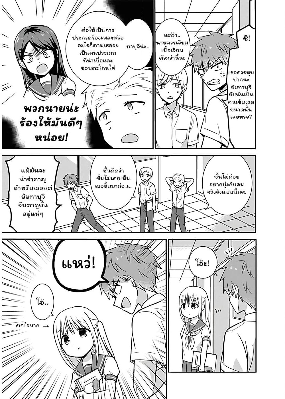 Expressionless Kashiwada-san and Emotional Oota-kun page 3