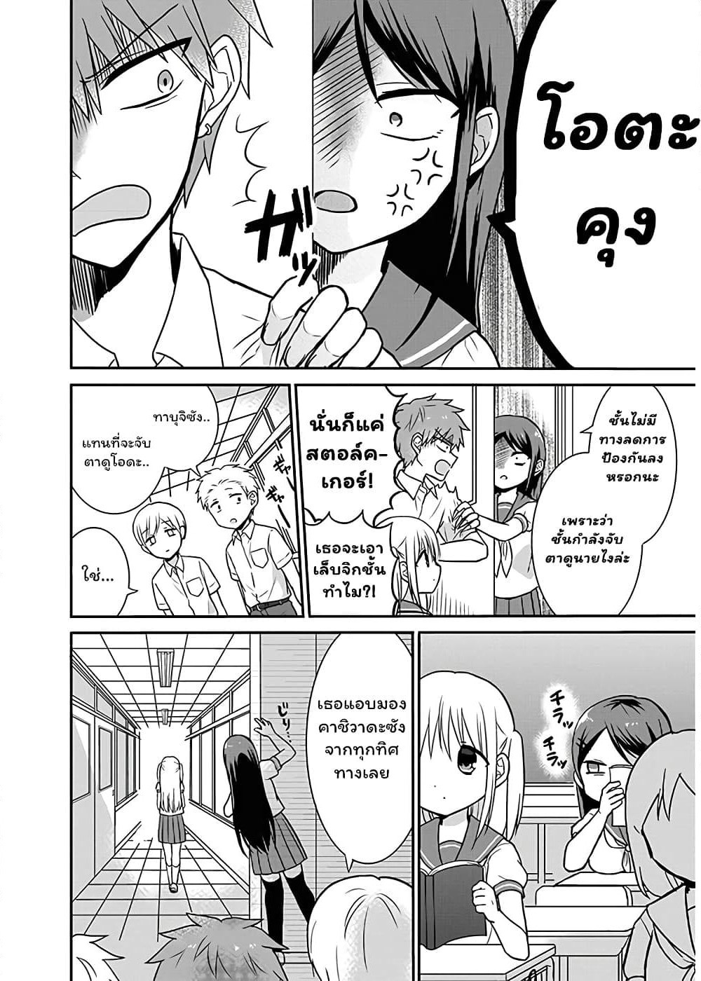 Expressionless Kashiwada-san and Emotional Oota-kun page 4