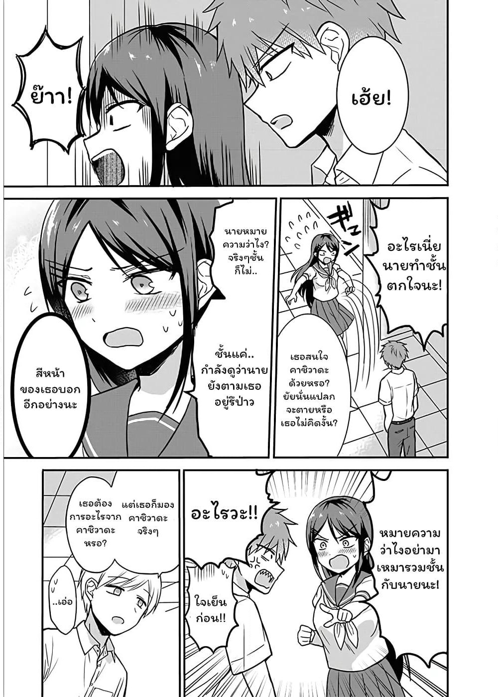 Expressionless Kashiwada-san and Emotional Oota-kun page 5