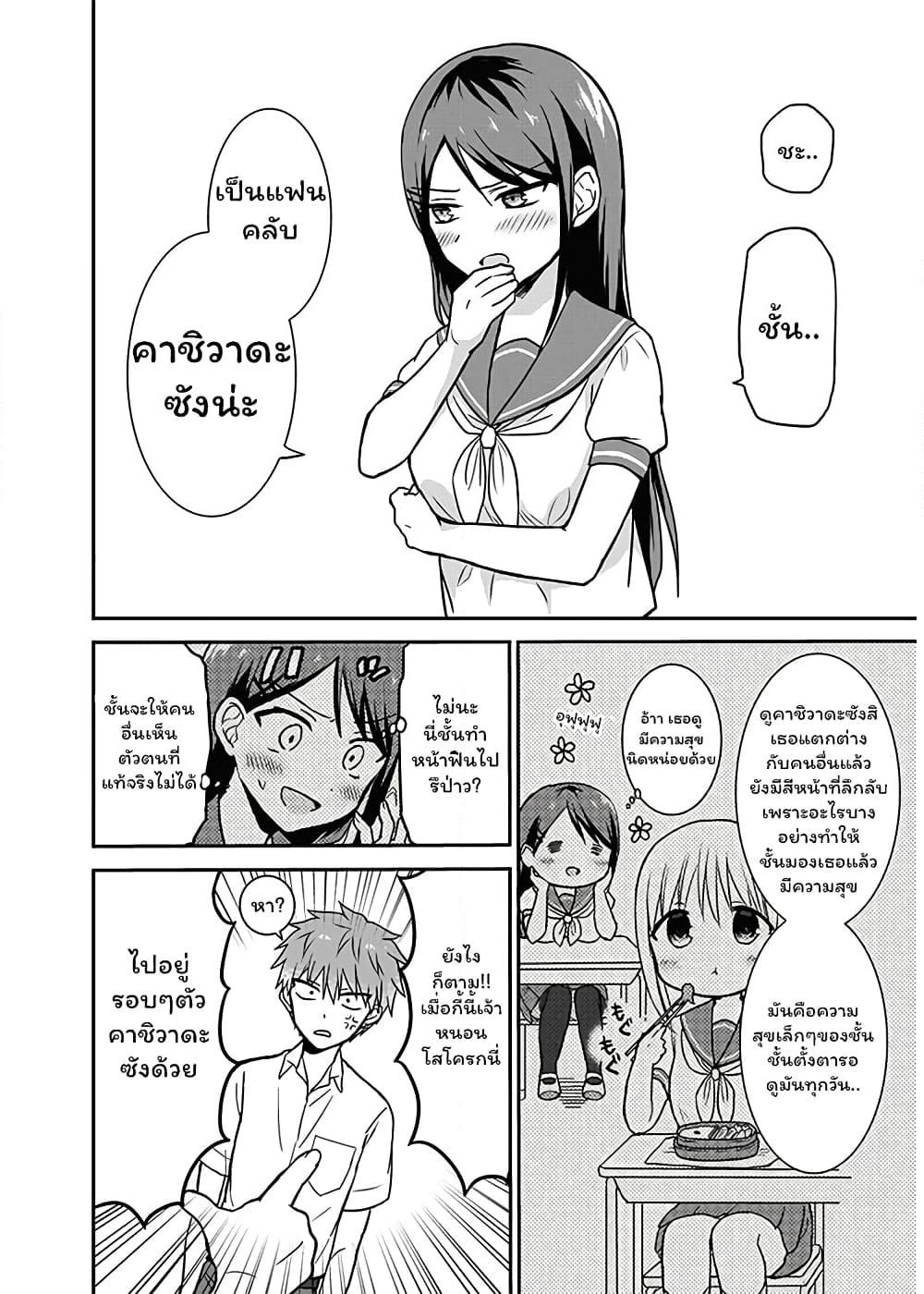 Expressionless Kashiwada-san and Emotional Oota-kun page 6