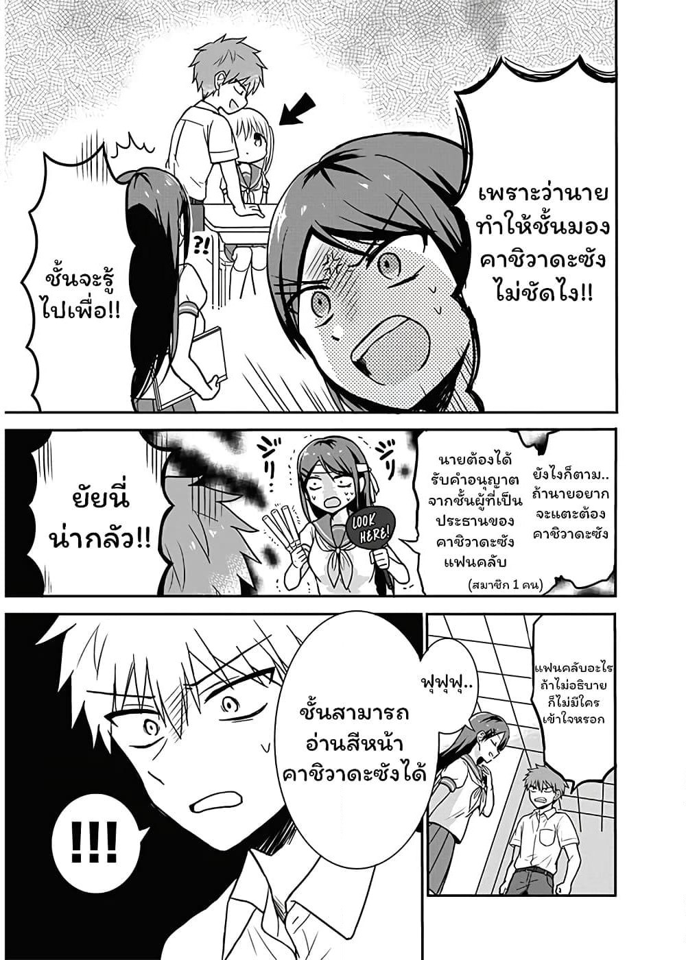 Expressionless Kashiwada-san and Emotional Oota-kun page 7