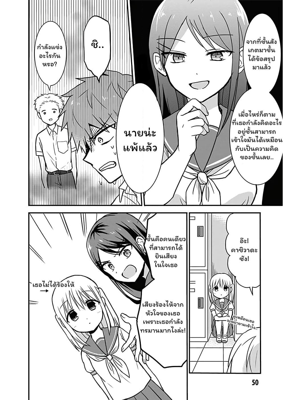 Expressionless Kashiwada-san and Emotional Oota-kun page 8