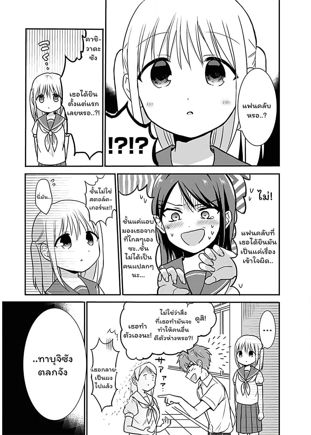 Expressionless Kashiwada-san and Emotional Oota-kun page 9