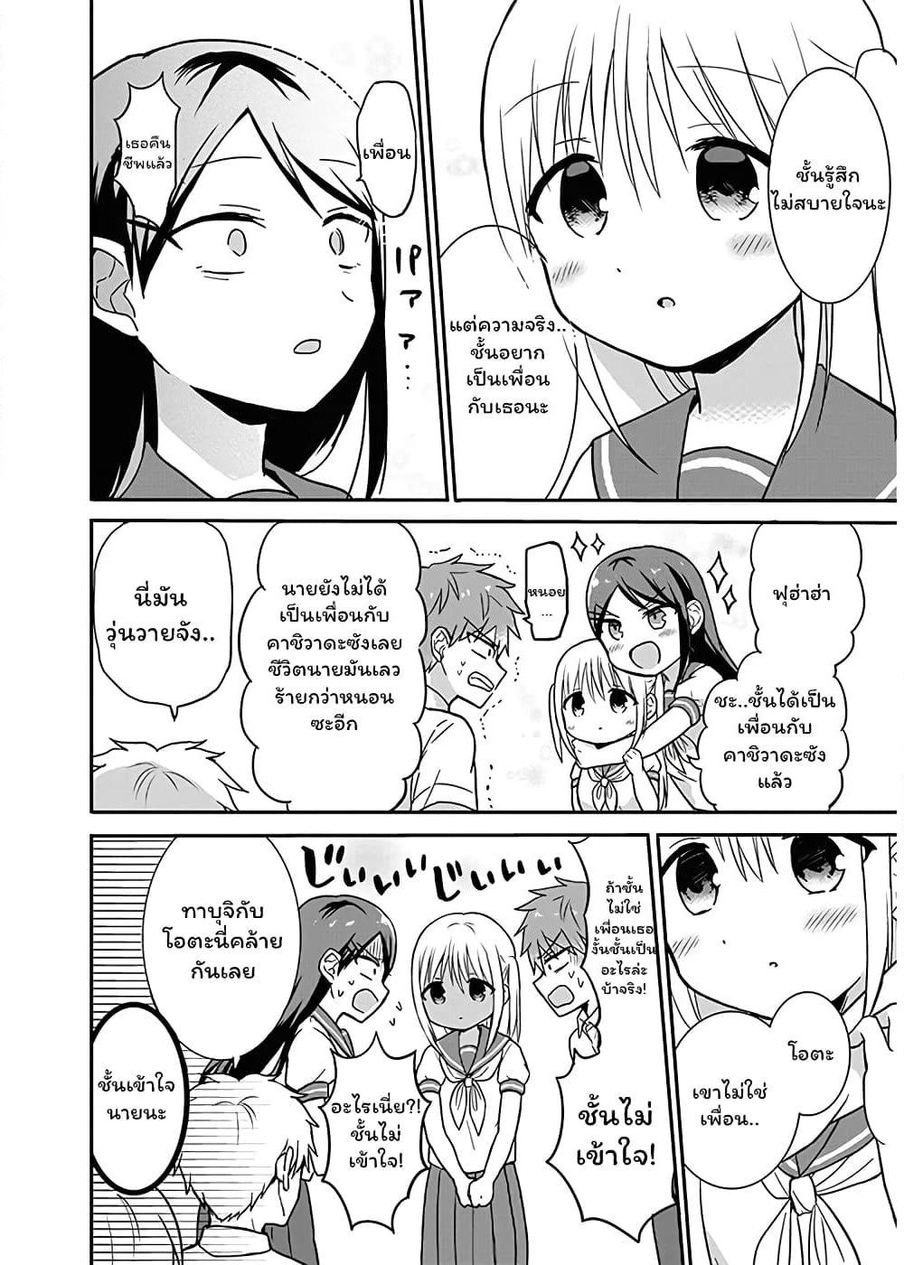 Expressionless Kashiwada-san and Emotional Oota-kun page 10