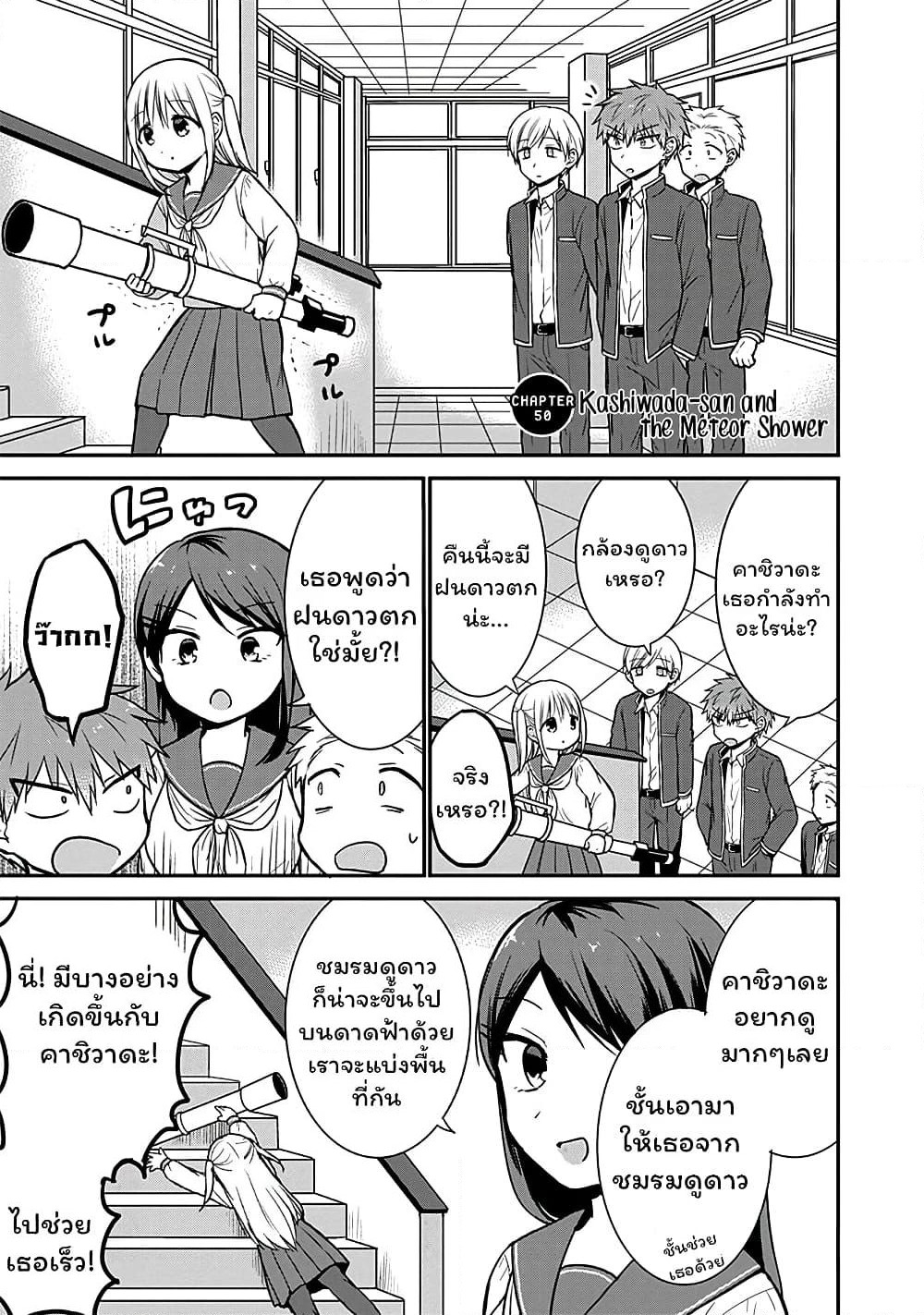 Expressionless Kashiwada-san and Emotional Oota-kun page 2