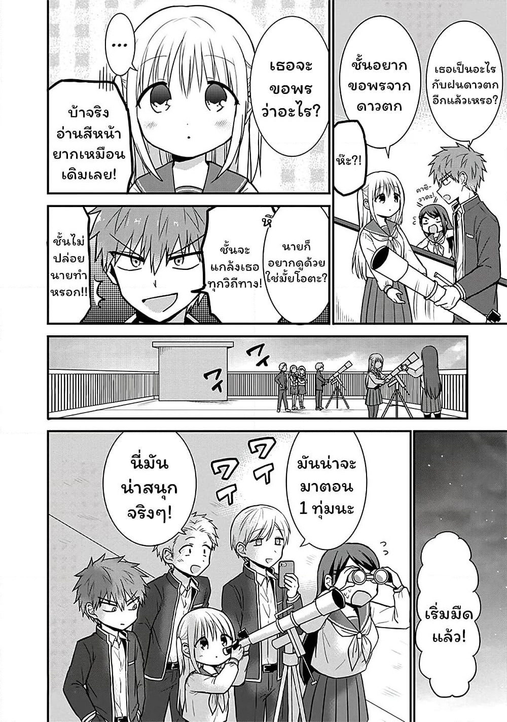 Expressionless Kashiwada-san and Emotional Oota-kun page 3