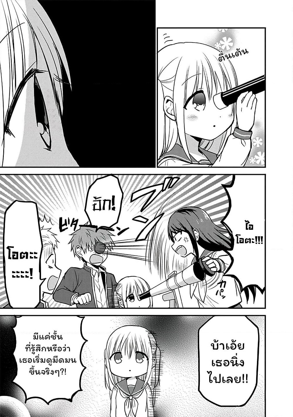 Expressionless Kashiwada-san and Emotional Oota-kun page 4