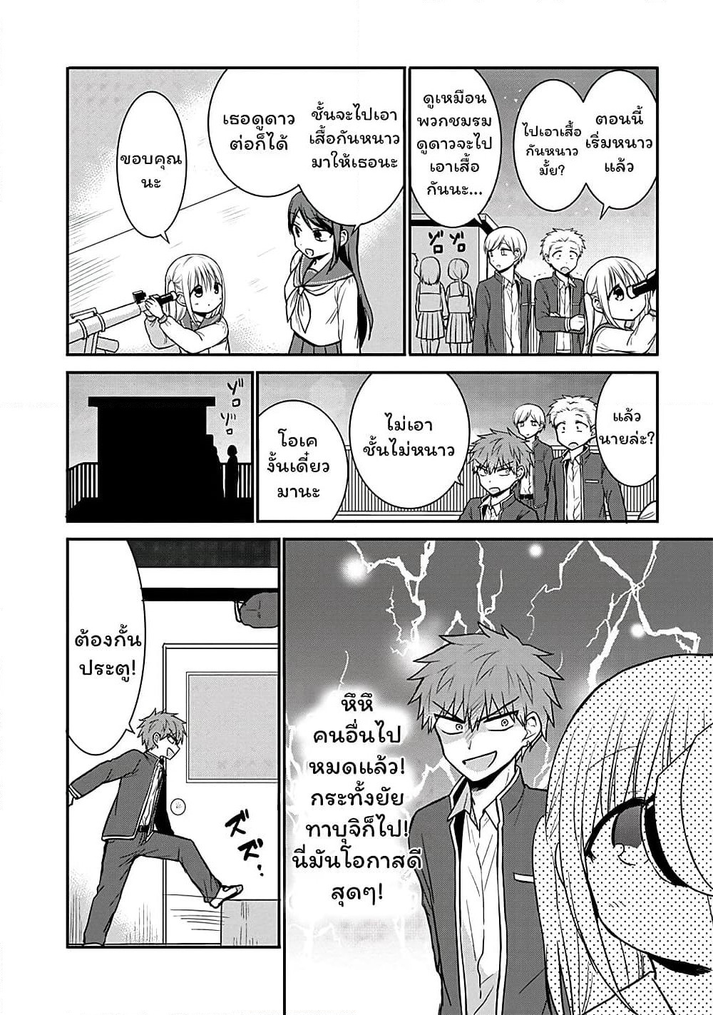 Expressionless Kashiwada-san and Emotional Oota-kun page 5