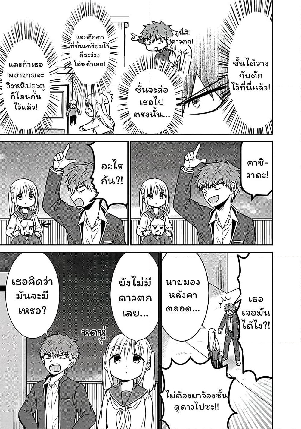 Expressionless Kashiwada-san and Emotional Oota-kun page 6