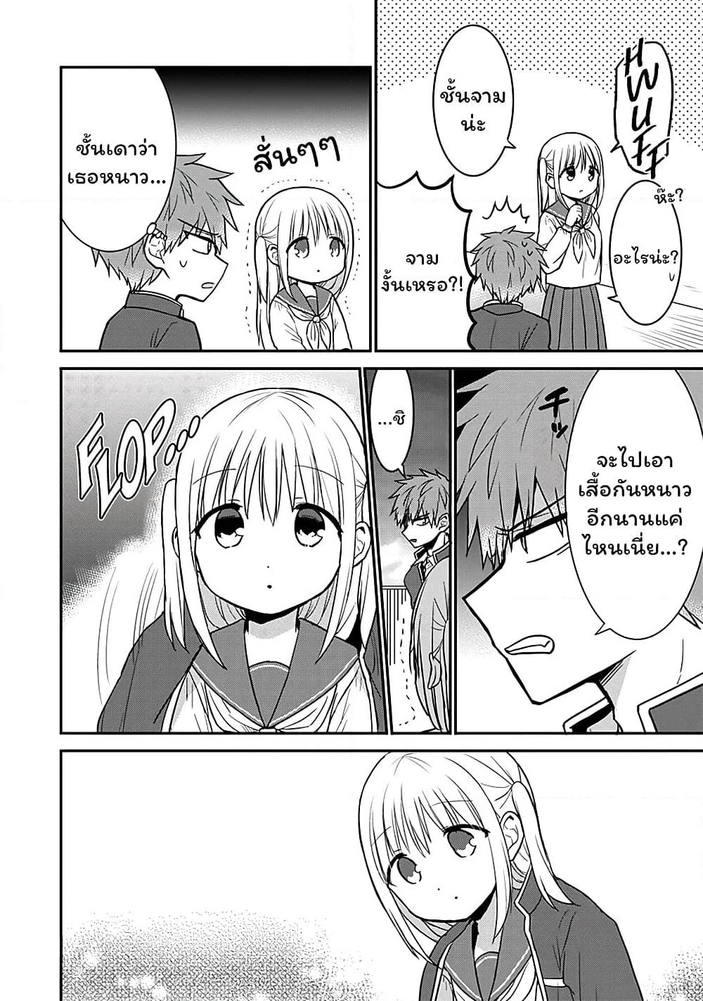 Expressionless Kashiwada-san and Emotional Oota-kun page 7
