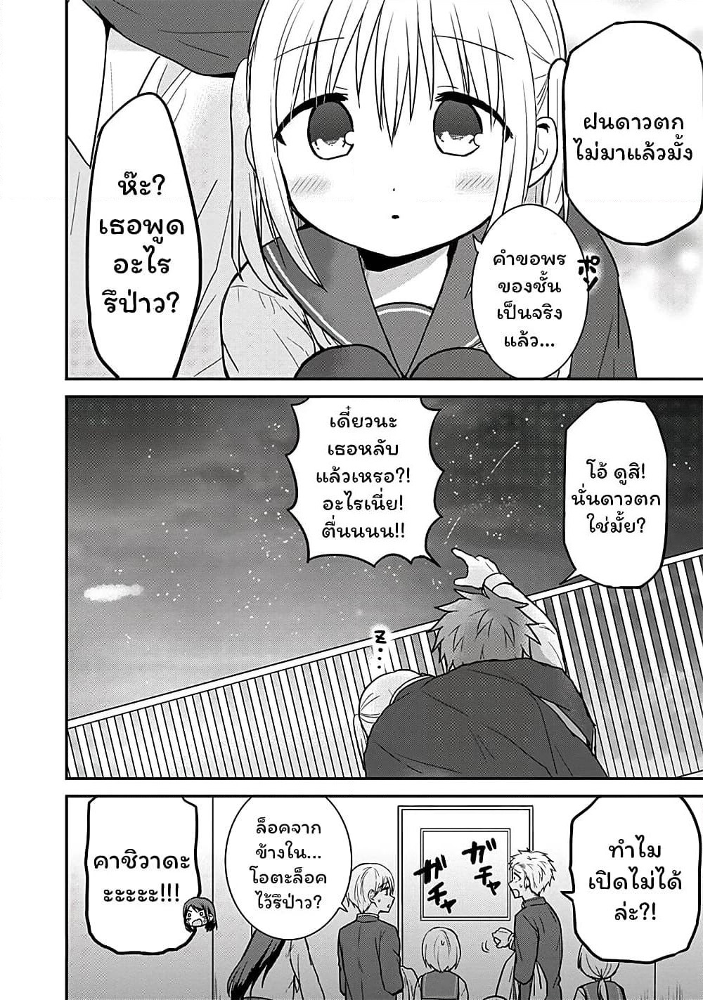 Expressionless Kashiwada-san and Emotional Oota-kun page 9