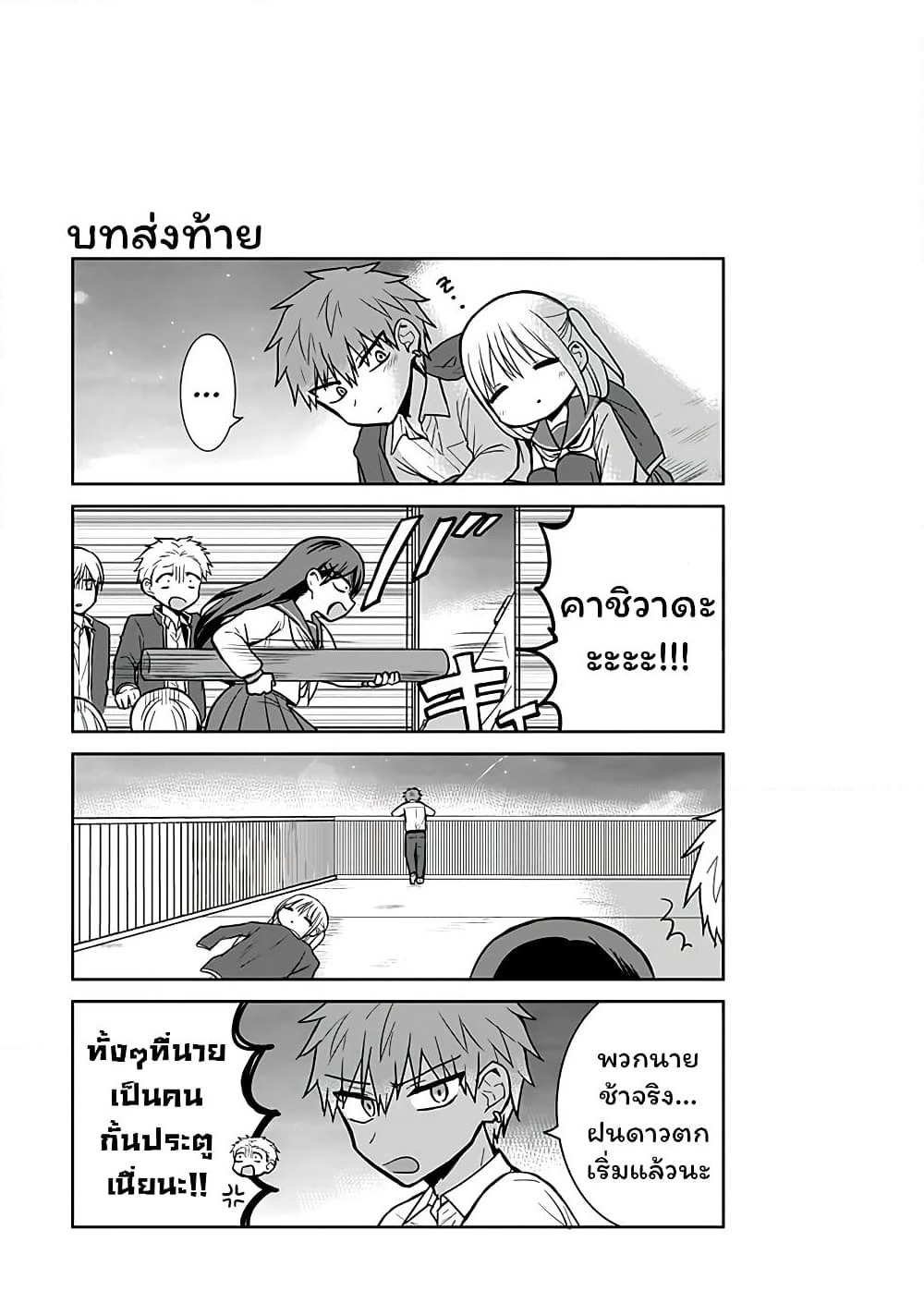 Expressionless Kashiwada-san and Emotional Oota-kun page 10
