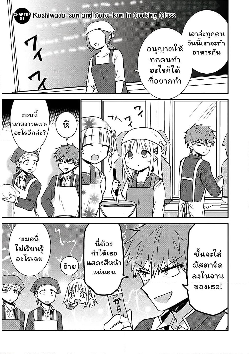 Expressionless Kashiwada-san and Emotional Oota-kun page 4