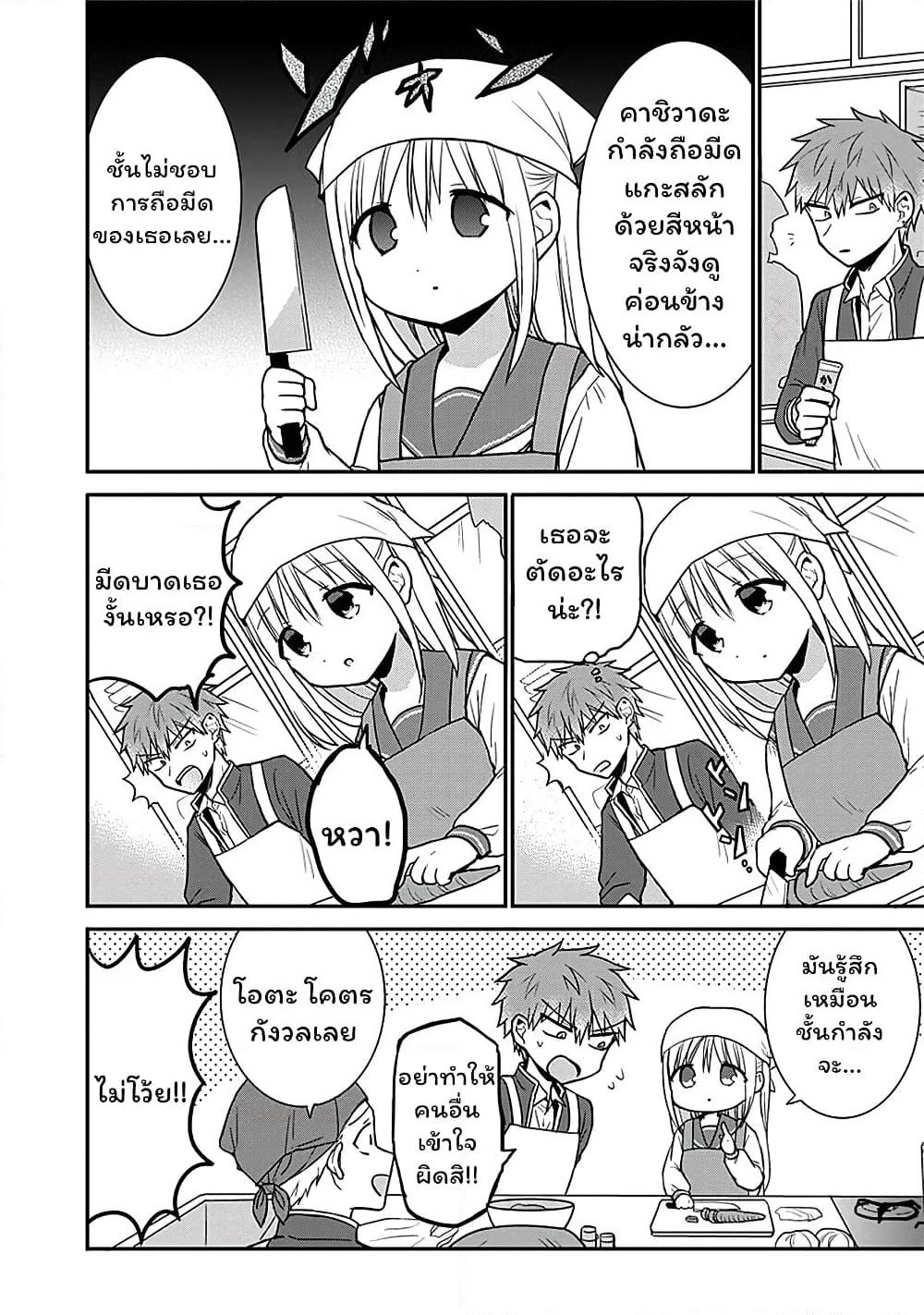 Expressionless Kashiwada-san and Emotional Oota-kun page 5