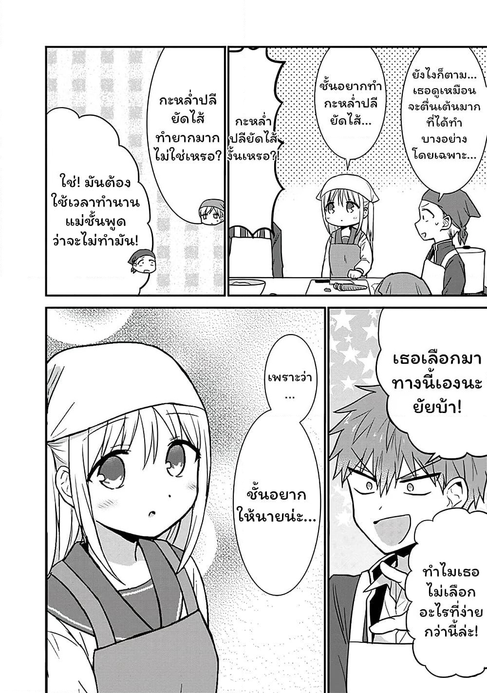 Expressionless Kashiwada-san and Emotional Oota-kun page 7