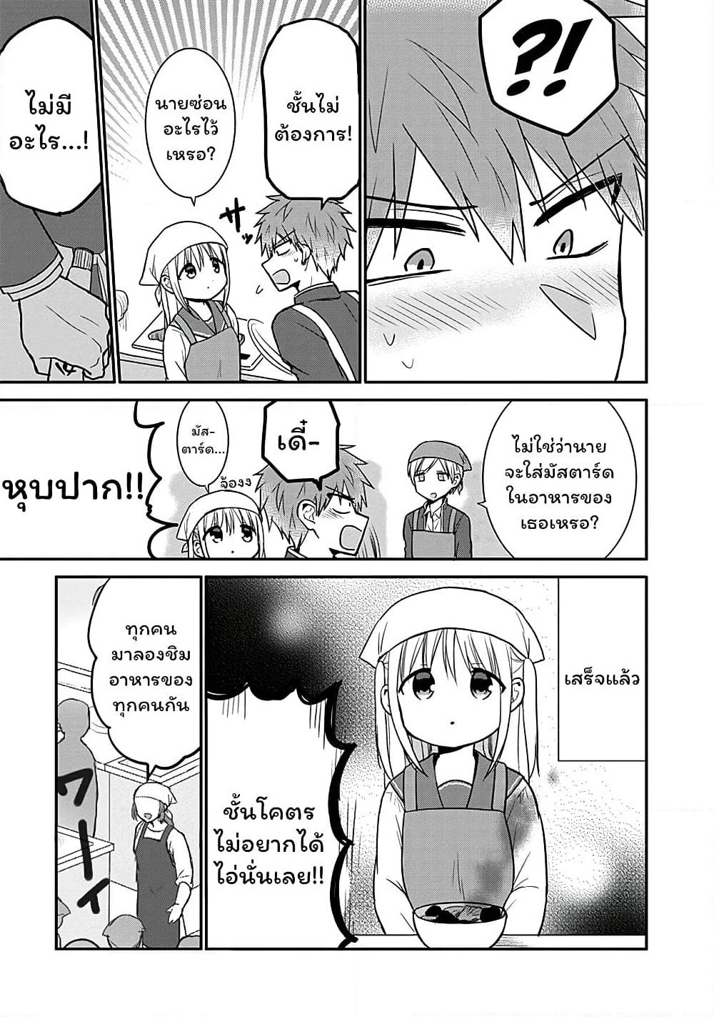Expressionless Kashiwada-san and Emotional Oota-kun page 8