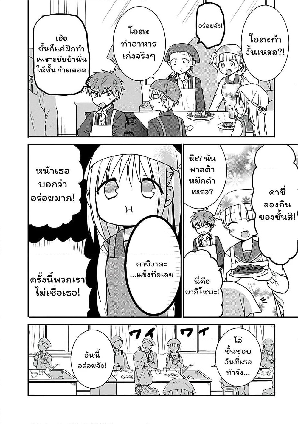 Expressionless Kashiwada-san and Emotional Oota-kun page 9
