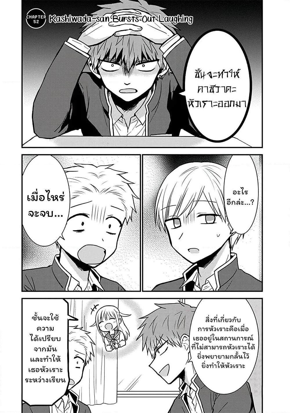 Expressionless Kashiwada-san and Emotional Oota-kun page 1