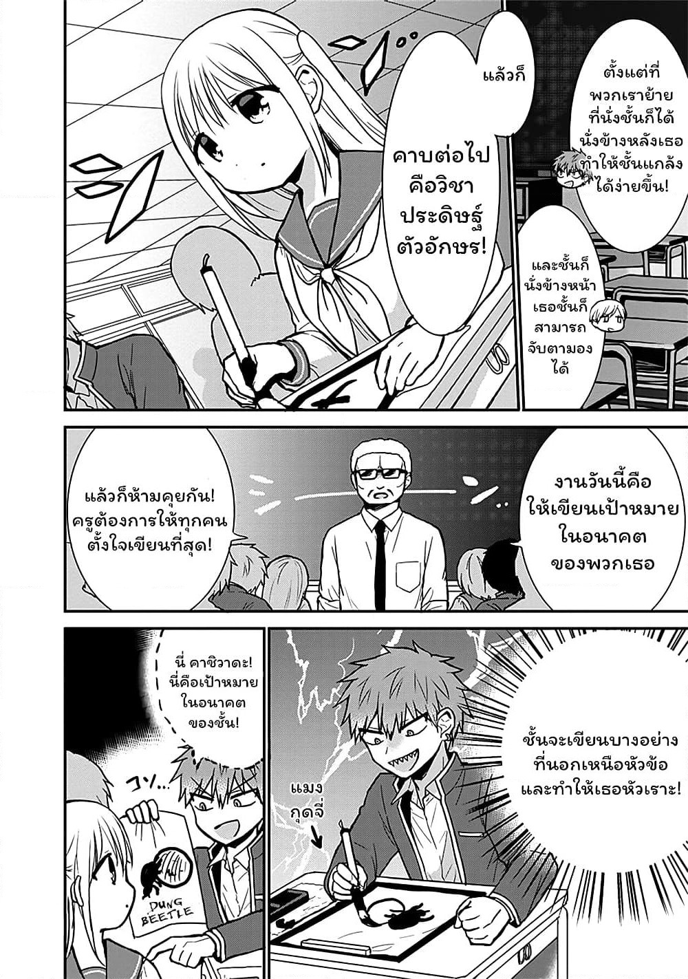 Expressionless Kashiwada-san and Emotional Oota-kun page 2