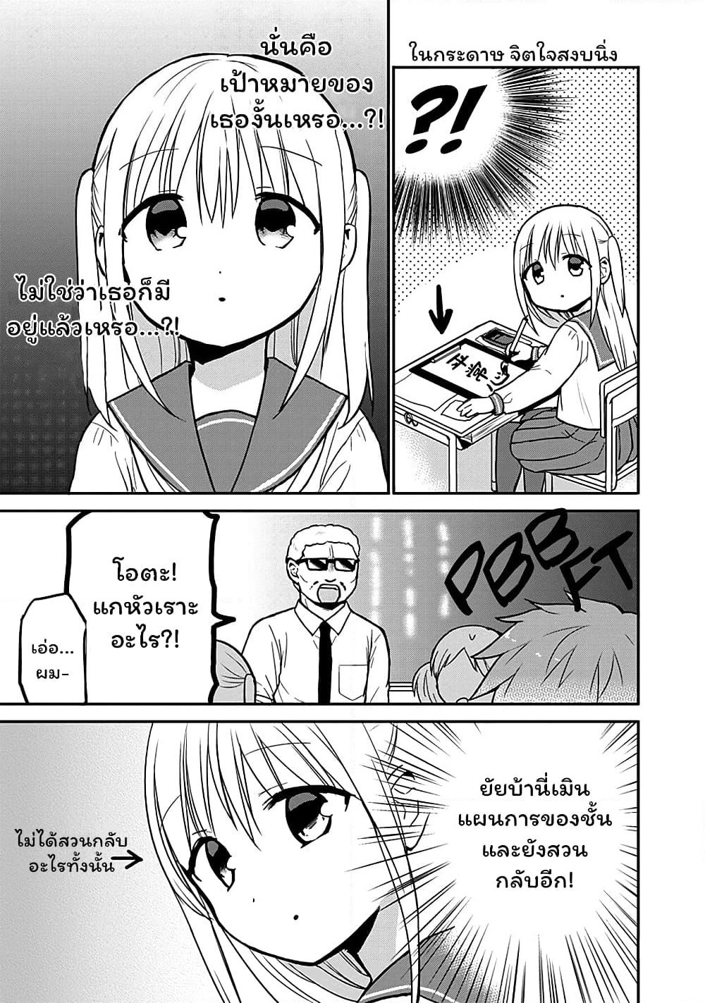 Expressionless Kashiwada-san and Emotional Oota-kun page 3
