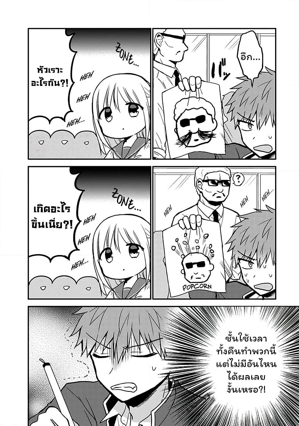 Expressionless Kashiwada-san and Emotional Oota-kun page 4