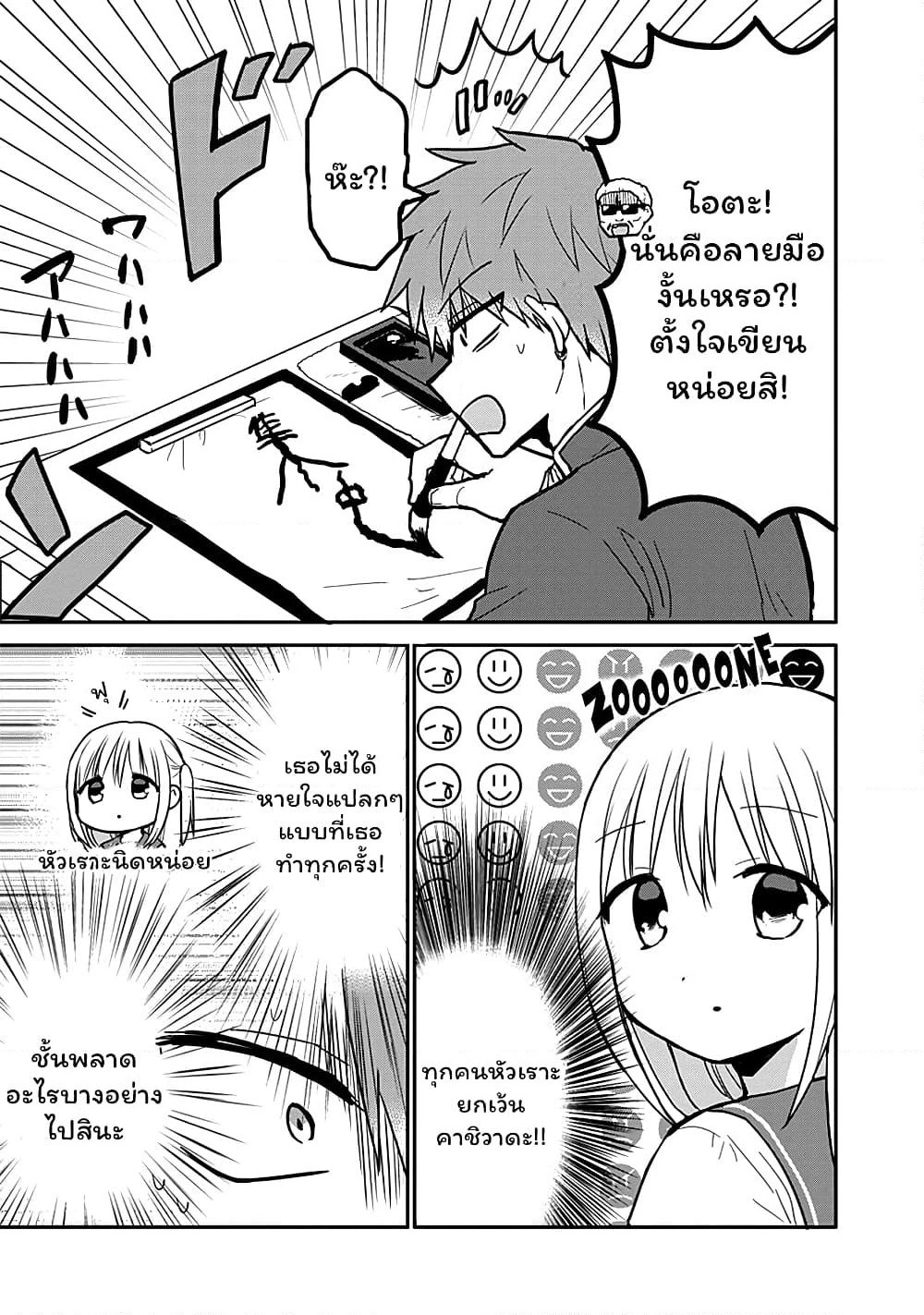 Expressionless Kashiwada-san and Emotional Oota-kun page 5