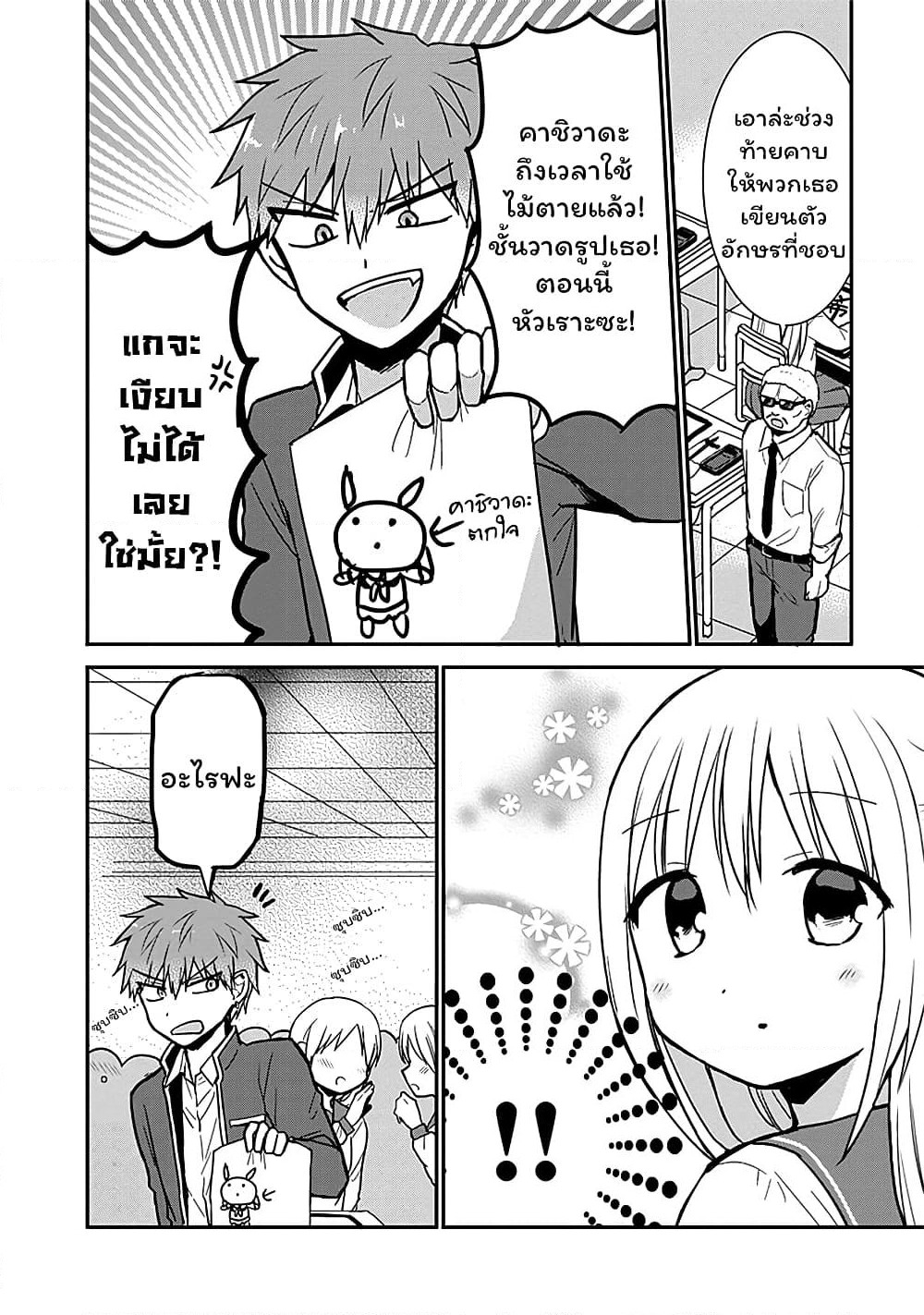 Expressionless Kashiwada-san and Emotional Oota-kun page 6