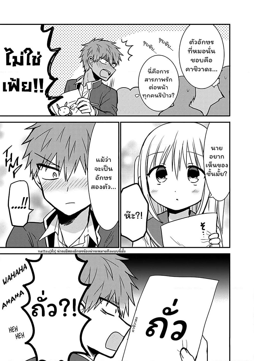 Expressionless Kashiwada-san and Emotional Oota-kun page 7
