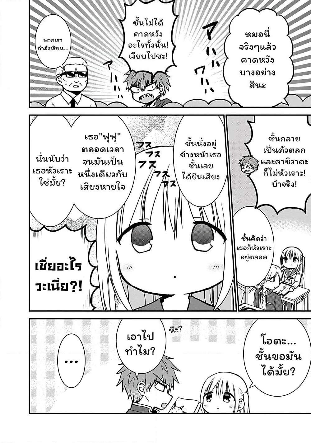 Expressionless Kashiwada-san and Emotional Oota-kun page 8