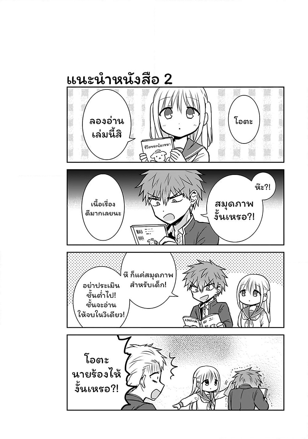 Expressionless Kashiwada-san and Emotional Oota-kun page 10