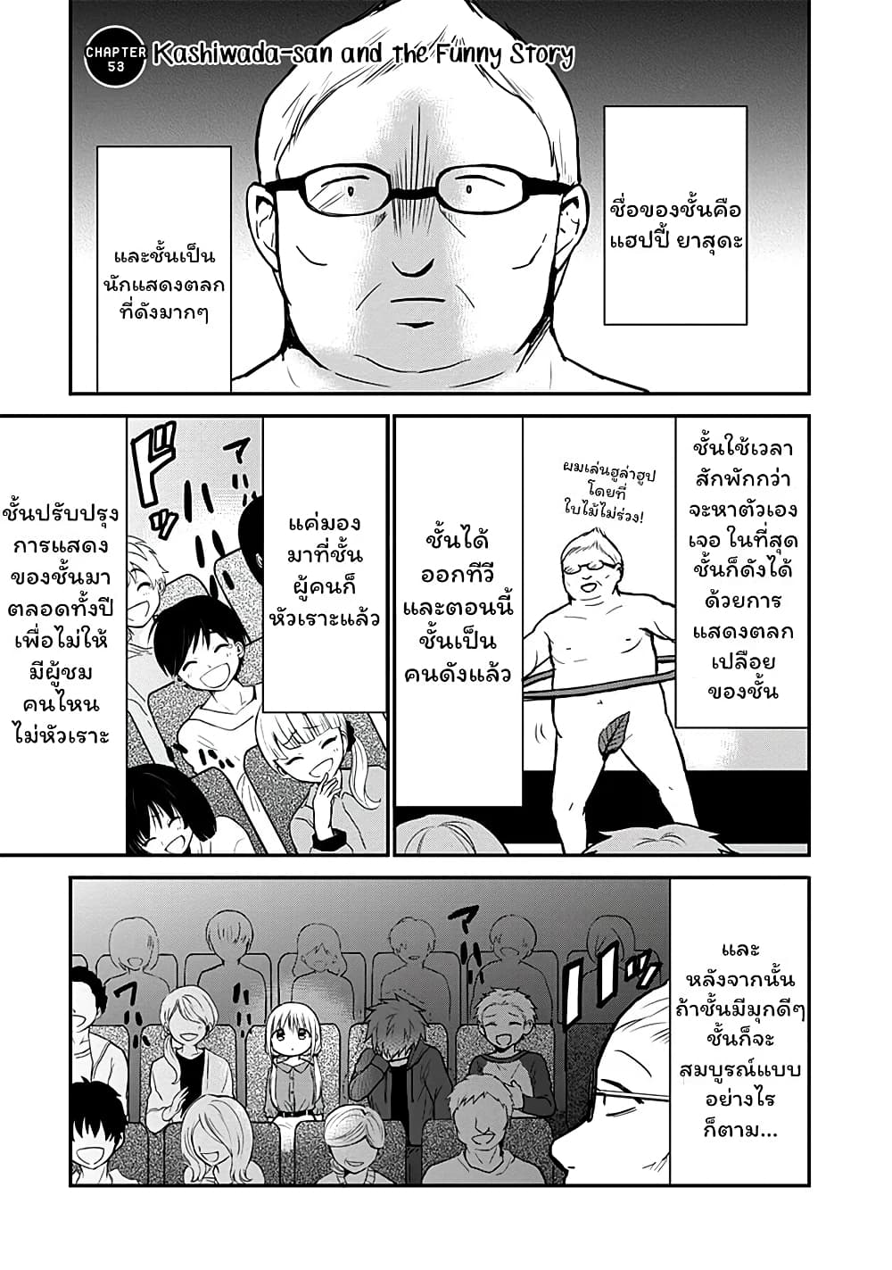 Expressionless Kashiwada-san and Emotional Oota-kun page 1
