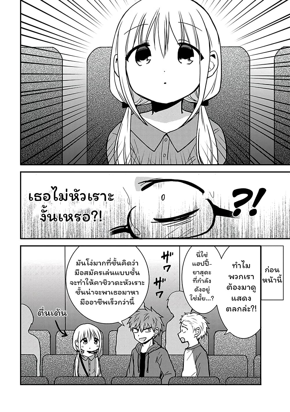 Expressionless Kashiwada-san and Emotional Oota-kun page 2