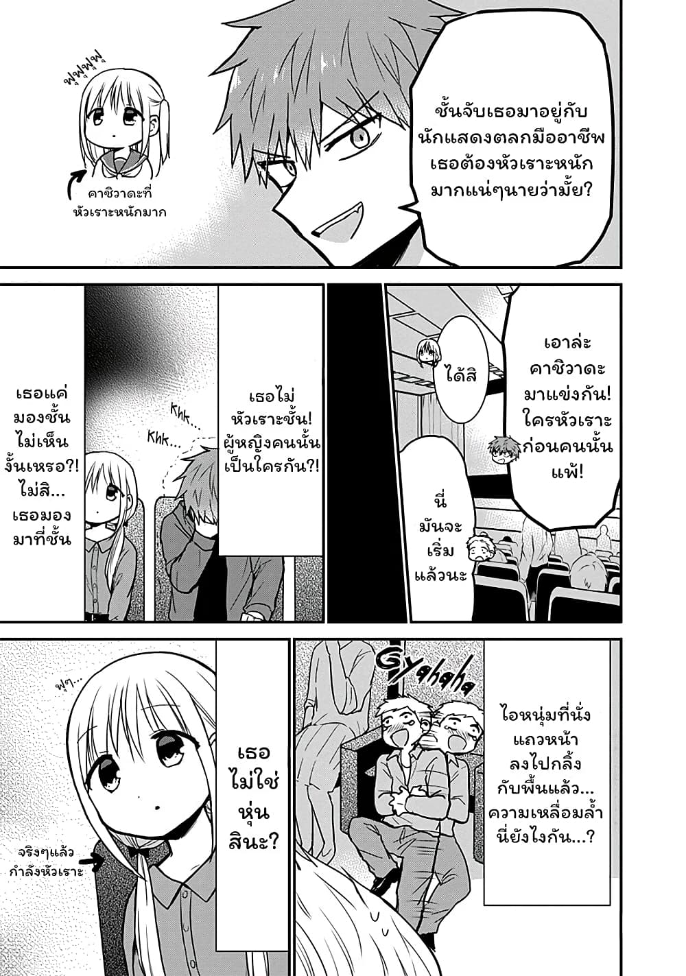 Expressionless Kashiwada-san and Emotional Oota-kun page 3