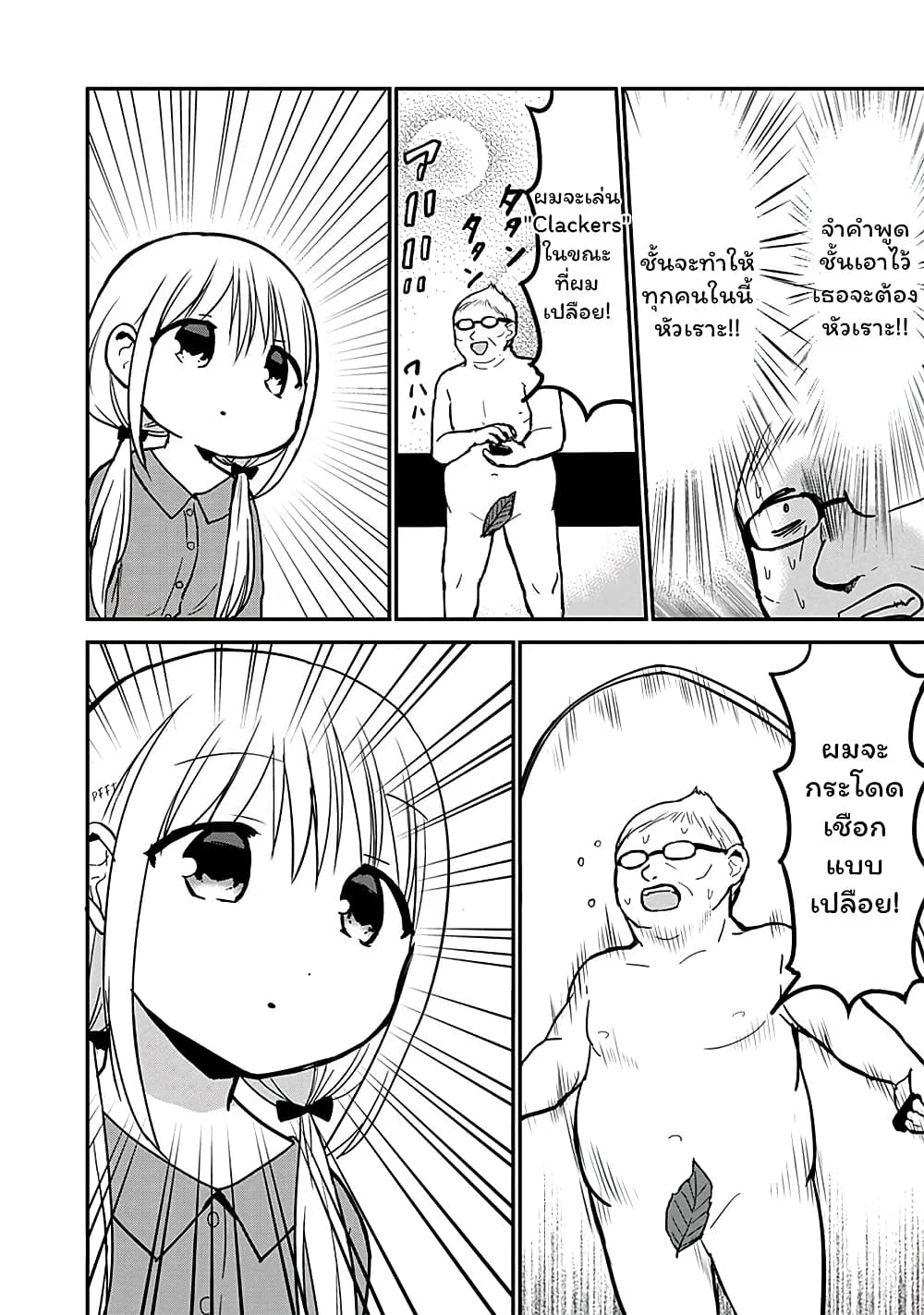 Expressionless Kashiwada-san and Emotional Oota-kun page 4
