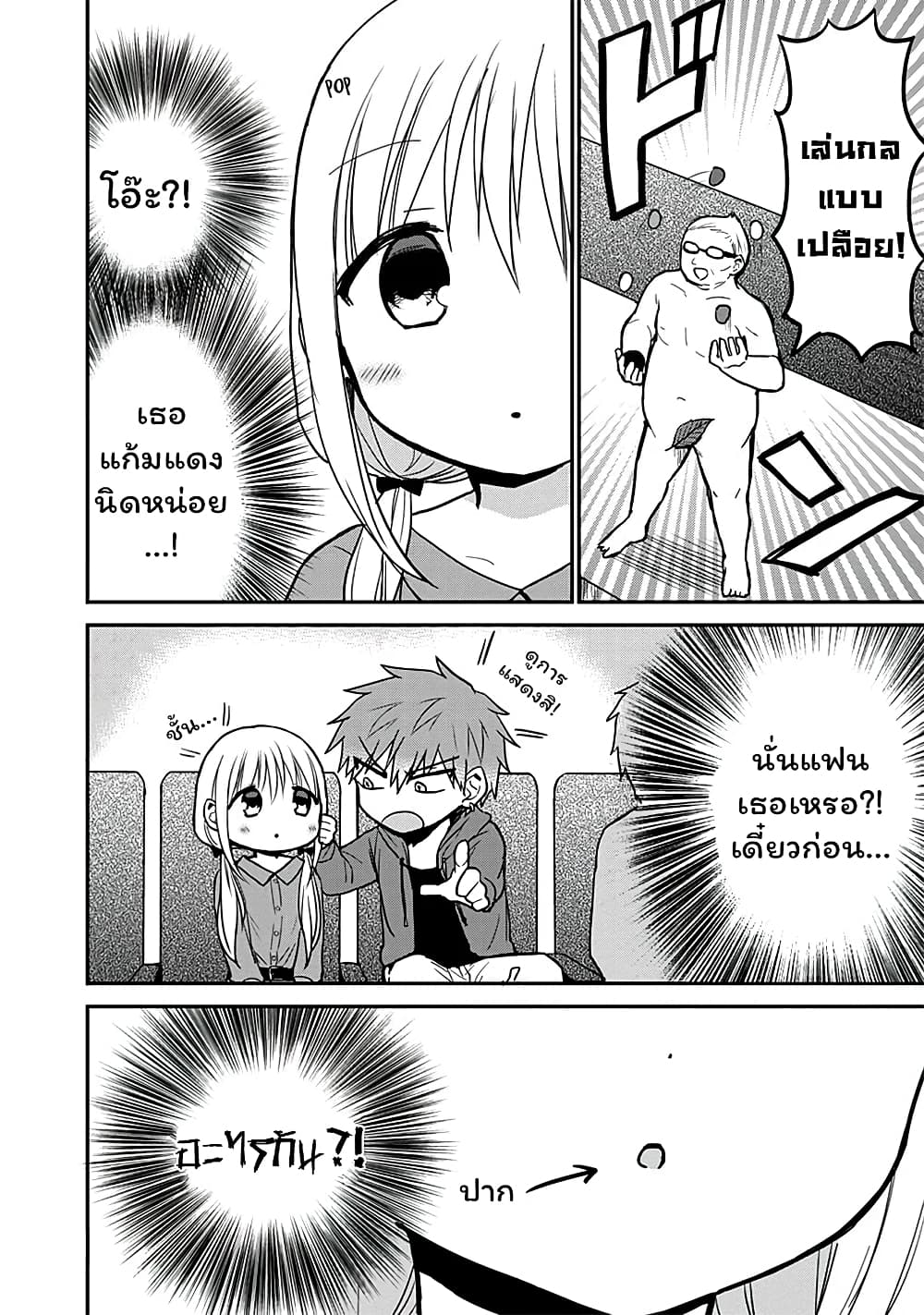 Expressionless Kashiwada-san and Emotional Oota-kun page 6