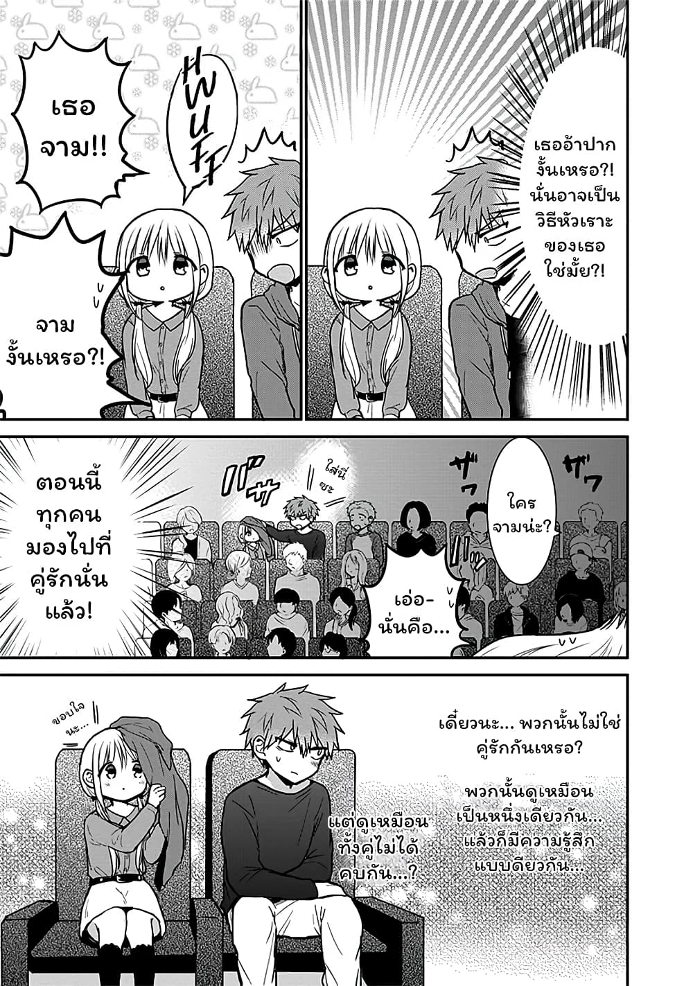 Expressionless Kashiwada-san and Emotional Oota-kun page 7